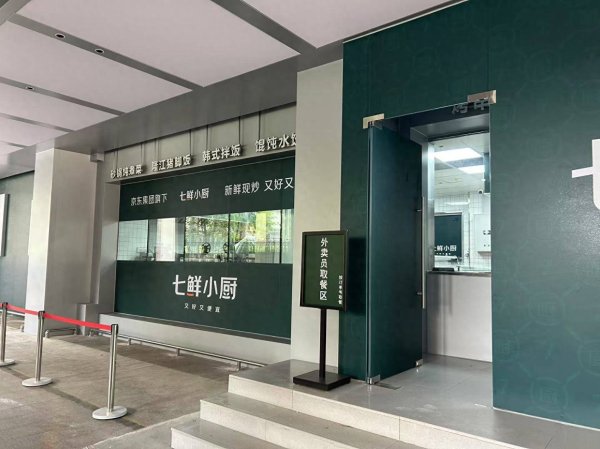 配查信配资 京东详解外卖新模式：七鲜小厨并非外卖集合店，要让“幽灵外卖”彻底出局